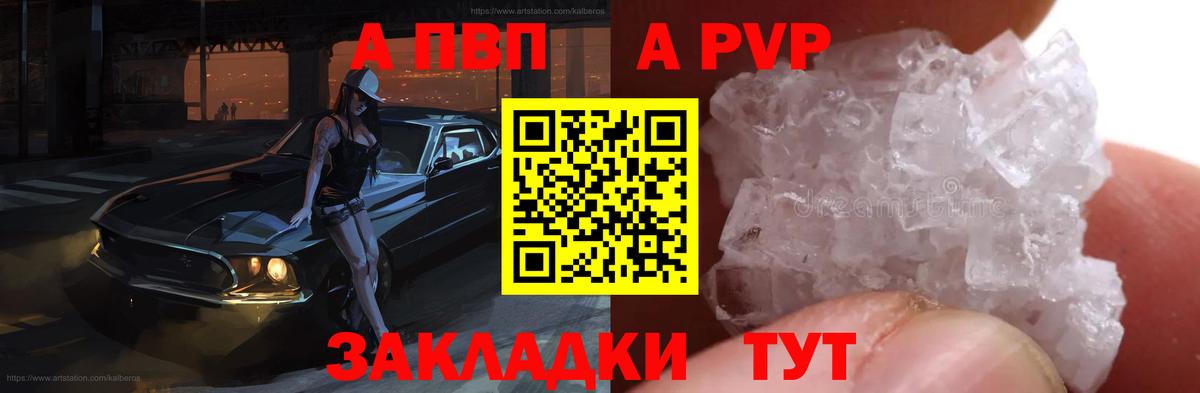Аша  A PVP кристаллы  Вход с VPN  Alpha-PVP СК КРИС 