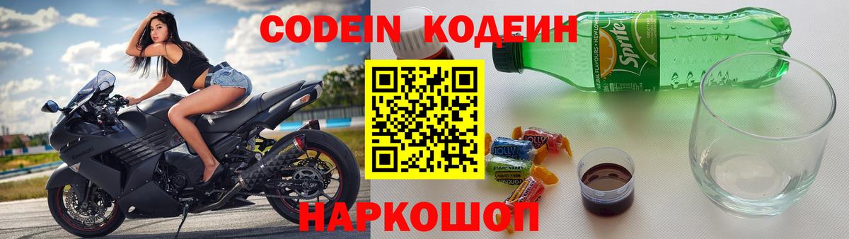 Кодеиновый сироп Lean Purple Drank Аша
