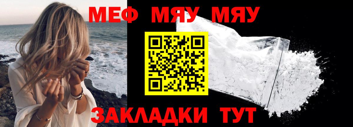 МЕФ VHQ  Мефедрон  Вход с VPN  Аша  МЯУ-МЯУ VHQ 